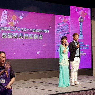 台灣無障礙協會「第27屆全國十大傑出愛心媽媽」慈暉獎表揚音樂會