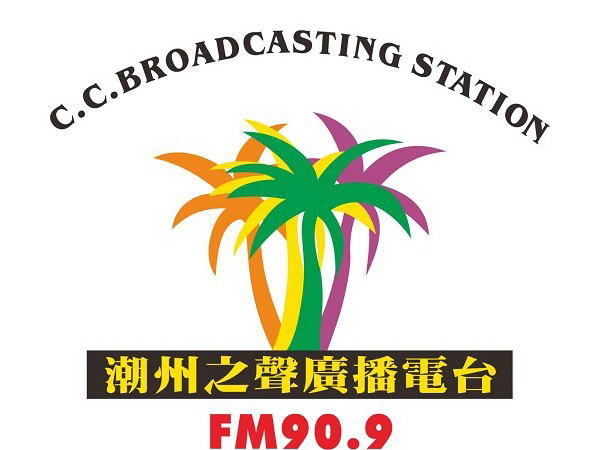 屏東 - 潮州之聲廣播電台  FM90.9