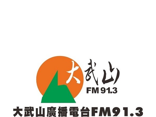 屏東 - 大武山廣播電台  FM91.3